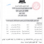 إعلان عن مناقشة الدكتوراه للطالبة أبو عمرو نادية يوم 2024/07/04