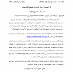 إعلان بخصوص منح دراسية لفائدة الطلبة الجزائريين بالجامعات السعودية