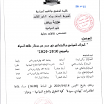 إعلان عن مناقشة الدكتوراه للطالب عزازنة رياض‎ يوم 2024/10/10