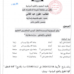 إعلان عن مناقشة الدكتوراه للطالب عون عبد الغاني يوم 2024/12/18