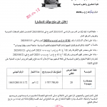 إعلان عن منح مؤقت للاستشارة تحت الرقم 01/ك ح ع س/ج م ب ب/2025