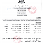 إعلان عن مناقشة الدكتوراه للطالب صياد بلال يوم  21 ماي 2025