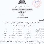 إعلان عن مناقشة الدكتوراه للطالب زريق بلقاسم يوم 14 جوان 2025