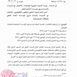 إعلان بخصوص تنظيم التظاهرات العلمية الدولية على مستوى المؤسسات الجامعية والبحثية