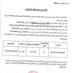 إعلان عن منح مؤقت لاستشارة