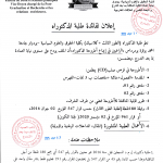إعلان لطلبة الدكتوراه بخصوص إيداع أطروحة الدكتوراه