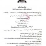 إعلان عن استشارة تحت الرقم 02/ك ح ع س/ج م ب ب/2025