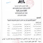 إعلان عن مناقشة الدكتوراه للطالبة حدوش فتيحة يوم 28 جوان 2025
