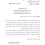 إعلان عن الدروس النموذجية للجنة الوطنية لميدان الحقوق و العلوم السياسية