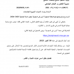 إعلان بخصوص برنامج منح  المملكة السعودية ” أدرس في السعودية” بعنوان السنة الجامعية  2025/2026.