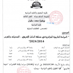إعلان عن مناقشة الدكتوراه للطالب بوخبزة محمد سفيان يوم 9 جويلية 2025