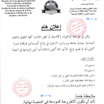 إعلان لطلبة الدكتوراه بخصوص إيداع الأطروحة