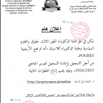 إعلان لطلبة الدكتوراه بخصوص التسجيل في أرضية PROGRES