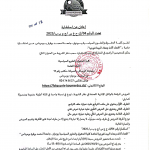 إعلان عن استشارة خاصة باقتناء أثاث و عتاد البيداغوجيا