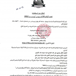 إعلان عن استشارة خاصة باقتناء عتاد الإعلام الآلي