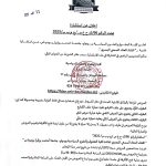 إعلان عن استشارة خاصة بـ »اقتناء العتاد السمعي البصري »