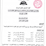 إعلان عن مناقشة أطروحة الدكتوراه للطالب رافع فريد يوم 06 نوفمبر 2025