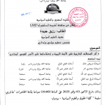 إهلان عن مناقشة أطروحة الدكتوراه للطالبة رزيق جويدة يوم 03 نوفمبر 2025