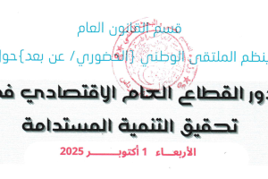 برنامج الملتقى الوطني للاستاذة شمون علجية_Page_1