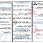 ملتقى وطني حول » الأمن القومي الجزائري في ظل التحولات الجيوسياسية الجديدة في منطقة الساحل الإفريقي : الرهانات و التحديات »يوم  28 أكتوبر 2025