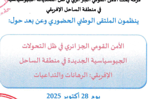 مطوية الملتقى الوطني للأستاذ حمياز سمير_Page_1