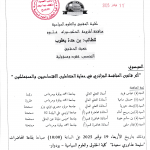 إعلان عن مناقشة الدكتوراه للطلاب بن حدة يعقوب