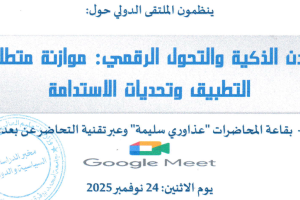 برنامج الملتقى الدولي برئاسة الأستاذتين سباش و بورياح_Page_01