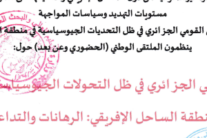 برنامج ملتقى الأستاذ حمياز_Page_1