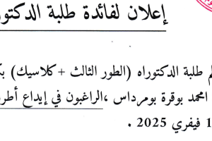 إعلان هام لطلبة الدكتوراه