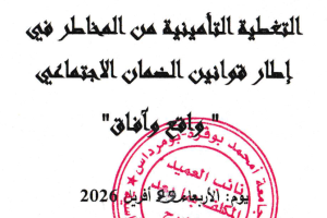 مطوية الأستاذة لعريبي و دحماني باللغة العربية_Page_1