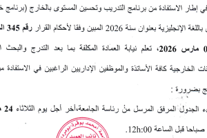 إعلان متعلق بتحسين المستوى بالخارج خاص باللغة الانجليزية2026