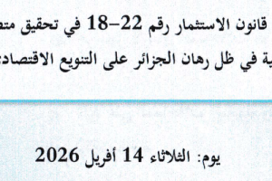 مطوية الأستاذة ثلجون و أ باقدي بالعربية_Page_1