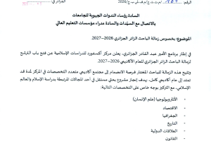 بخصوص زمالة الباحث الزائر الجزائري_Page_1
